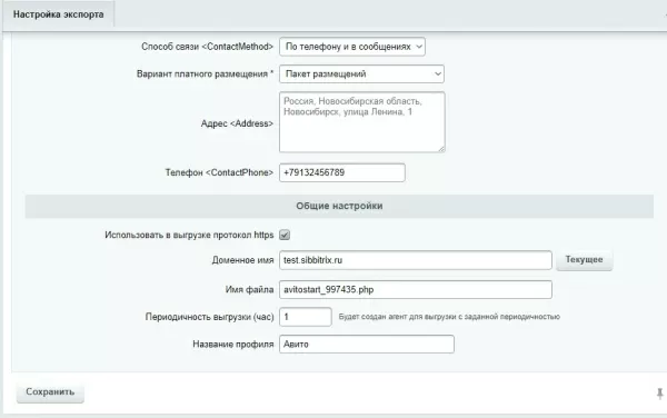 выгрузка на avito. авитоавтозагрузка для младших редакций битрикс для битрикс