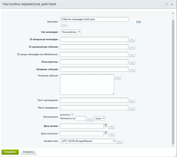 Многопользовательское событие календаря (активити)