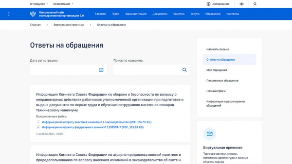 Шаблон сайт государственной организации 3.0 + версия для слабовидящих для битрикс