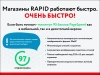 Шаблон rapid: очень быстрый магазин для битрикс