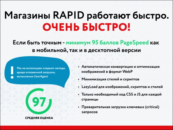 Шаблон rapid: очень быстрый магазин на битриксе Шаблон rapid: очень быстрый магазин для битрикс