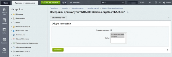 inraise: schema.org/searchaction. микроразметка для поиска по сайту без помощи программиста для битрикс