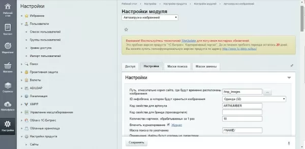 автозагрузка изображений для битрикс