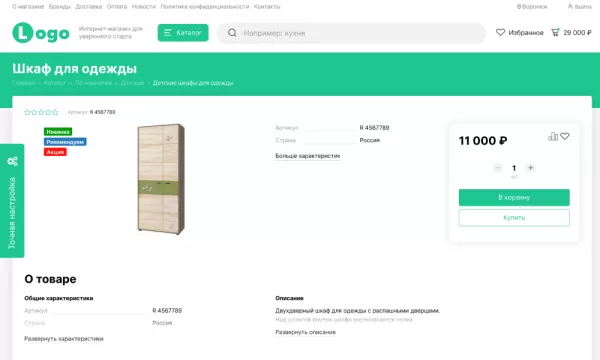 Шаблон stoptime: магазин мебели и товаров для дома и офиса для битрикс