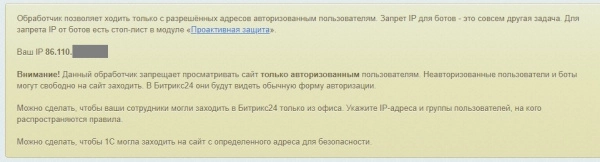 контроль доступа по ip на битриксе контроль доступа по ip для битрикс