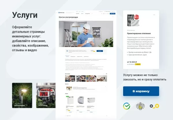 Шаблон аспро: инжиниринг - универсальный корпоративный сайт для битрикс