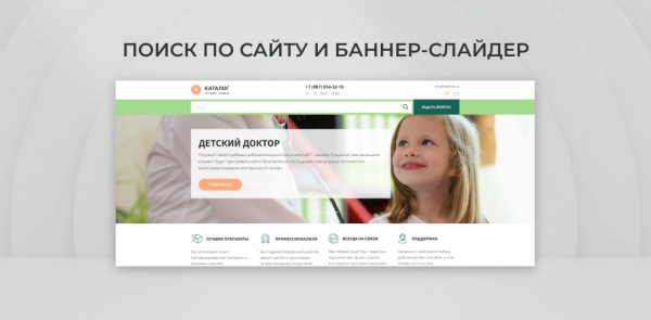 Шаблон team-b - детский доктор для битрикс