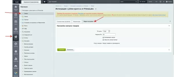 модуль интеграции с prime-sport.ru для битрикс