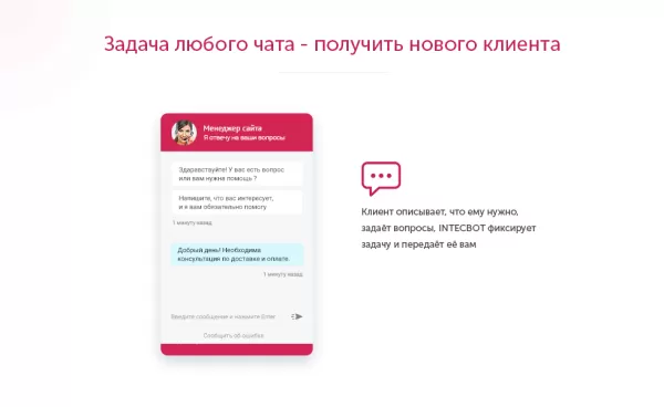 intecbot - чат бот для сайта. ловец лидов. роботизированный онлайн-консультант для битрикс