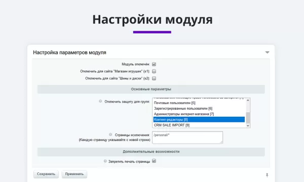 защита контента сайта от копирования 2.0 (защита текста и картинок, защита страницы от печати) для битрикс