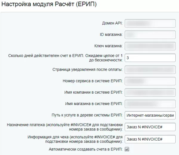 ерип беларусь (bepaid) для битрикс