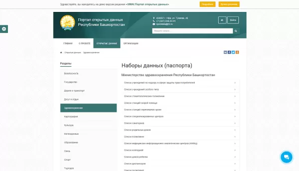 Шаблон simai: портал открытых данных – адаптивный с версией для слабовидящих для битрикс