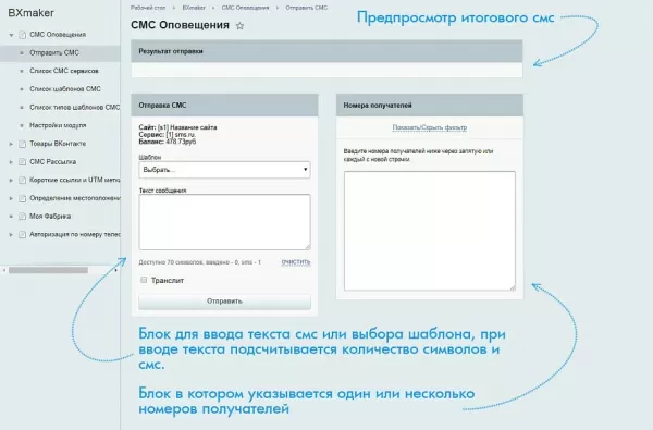bxmaker. смс оповещения (70+ sms сервисов) для битрикс