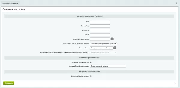 модуль оплаты payonline с поддержкой сбп платежей и фискализацией для битрикс