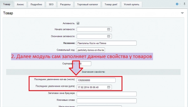дата последнего поступления товара на склад для битрикс