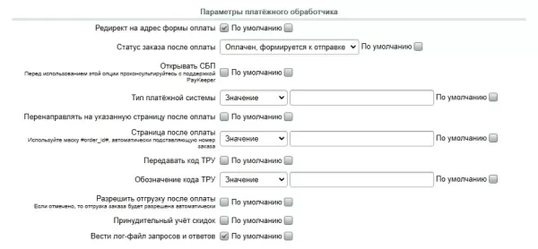 paykeeper для битрикс