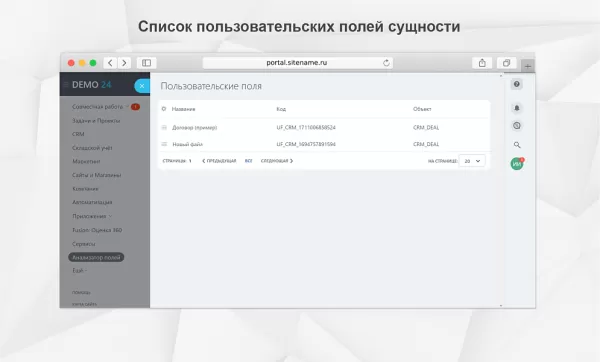 fusion: анализатор полей для битрикс