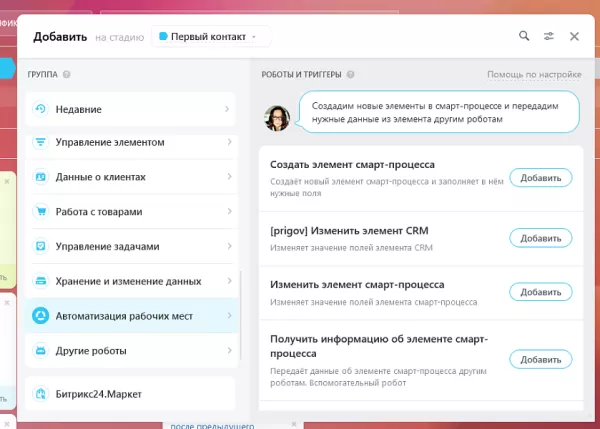 активити «изменить элемент crm» для битрикс