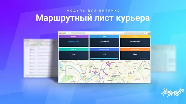 маршрутный лист курьера. организация службы доставки заказов и управление курьерами на битриксе маршрутный лист курьера. организация службы доставки заказов и управление курьерами для битрикс