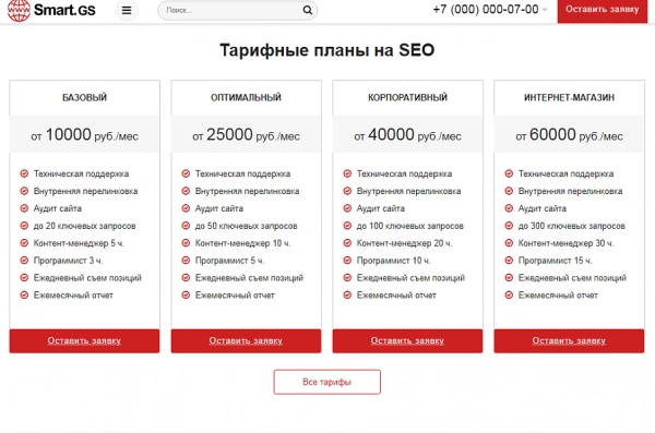 Шаблон smart.gs – сайт интернет-агентства для битрикс