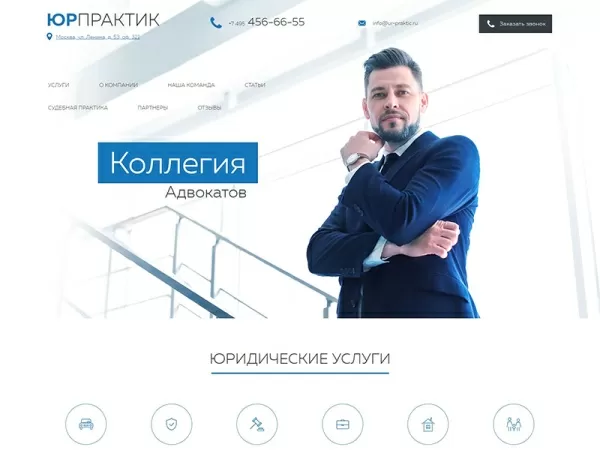 Шаблон юрпрактик — сайт для адвокатского кабинета, бюро или коллегии адвокатов для битрикс