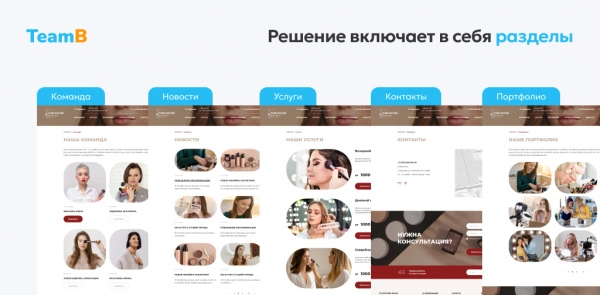 Шаблон team-b: эстетическая косметология - салон красоты, корпоративный сайт для битрикс