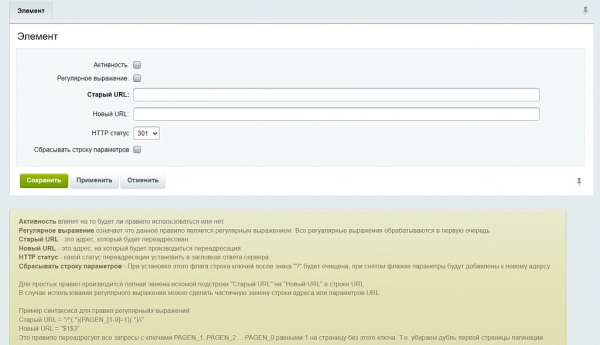 seo помощник для битрикс