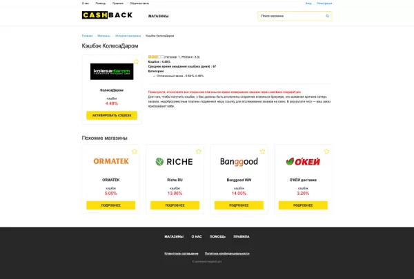 Шаблон megasoft: cashback - кэшбэк-сервис для битрикс