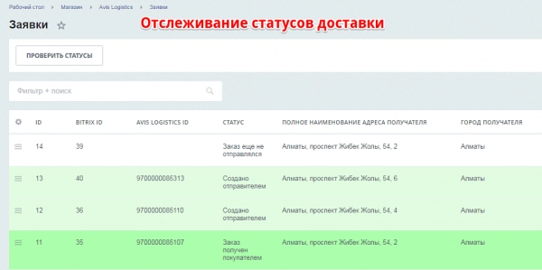 интеграция с avis logistics для битрикс