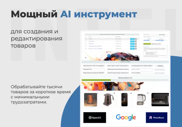 дубовой: искусственный интеллект - автоматический генератор товаров через нейросети для битрикс