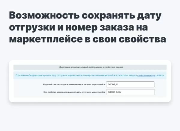 обработка заказов с мегамаркет на битриксе обработка заказов с мегамаркет для битрикс