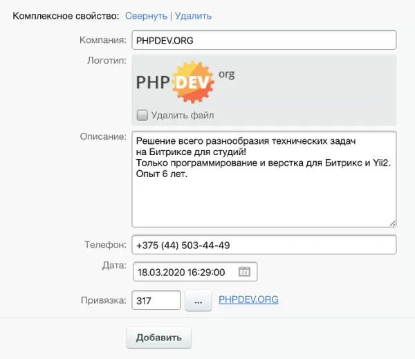 комплексное свойство для битрикс