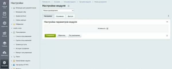 режим руководителя для битрикс
