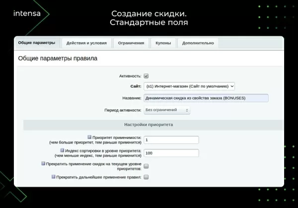 скидка из свойства заказа через правило работы с корзиной для битрикс