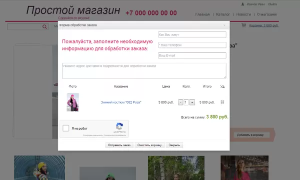 Шаблон простой магазин с корзиной на редакции старт для битрикс