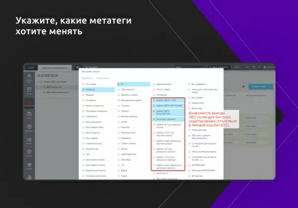 быстрое редактирование seo тегов для битрикс