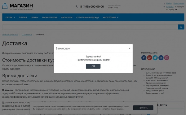 сообщение посетителям на битриксе сообщение посетителям для битрикс