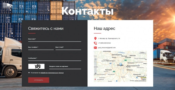 Шаблон айпи логистик - транспортная компания, грузоперевозки, грузовое такси, переезды для битрикс