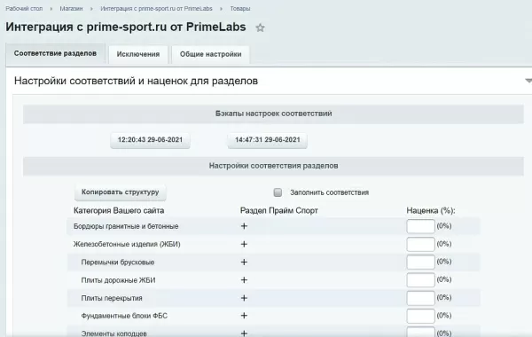 модуль интеграции с prime-sport.ru для битрикс