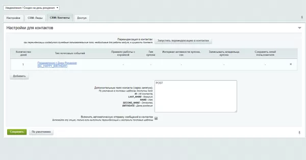 scoder: уведомления / скидки на день рождения пользователей, контактов и лидов crm. дни рождения на битриксе scoder: уведомления / скидки на день рождения пользователей, контактов и лидов crm. дни рождения для битрикс