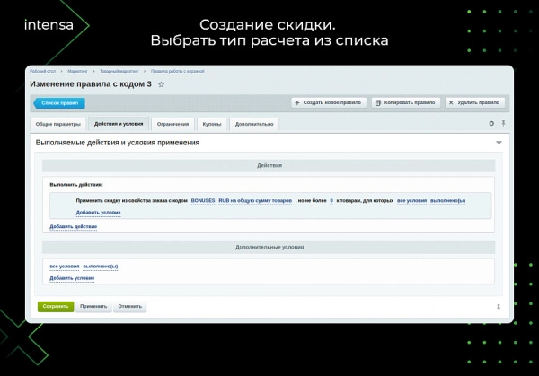 скидка из свойства заказа через правило работы с корзиной для битрикс