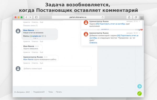 fusion: контроль задачи постановщиком для битрикс