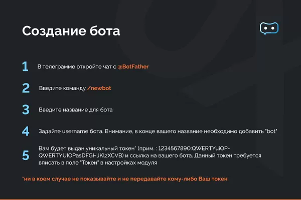 уведомления о заявках в telegram для битрикс