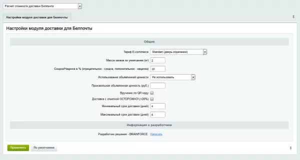 расчет стоимости доставки белпочта для битрикс