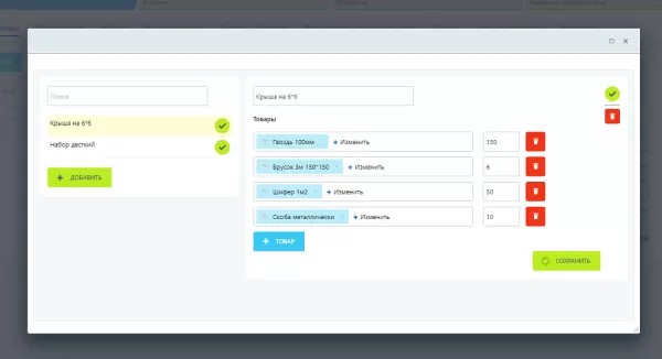 boxcart - быстрый набор товаров crm для битрикс