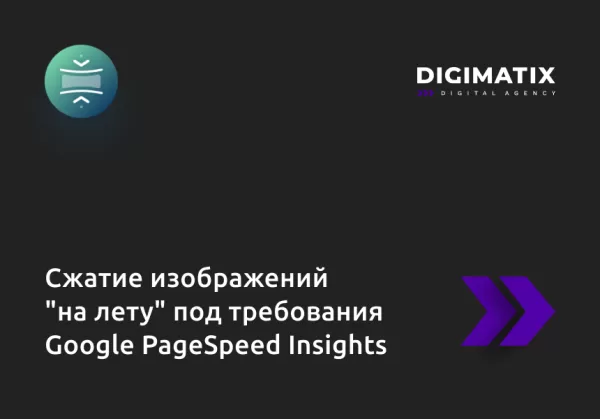 модуль сжатия html контента + inline css под требования google pagespeed insights для битрикс