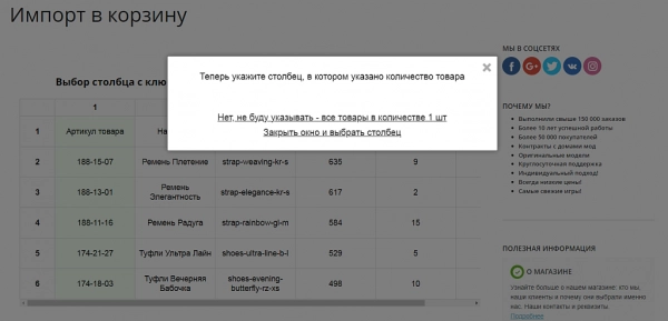 импорт из excel в корзину для битрикс