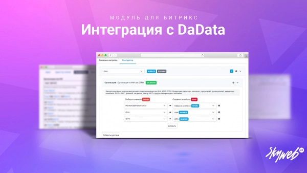 интеграция с dadata: гранулярные подсказки, автозаполнение форм и реквизитов заказа для битрикс