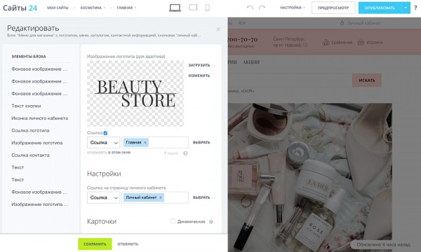 Шаблон интернет-магазин косметики и парфюмерии «крайт: косметика.beauty24» с конструктором для битрикс