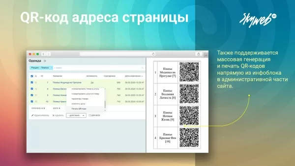 qr-код адреса страницы: массовая генерация qr в админке + компонент для публичной части для битрикс